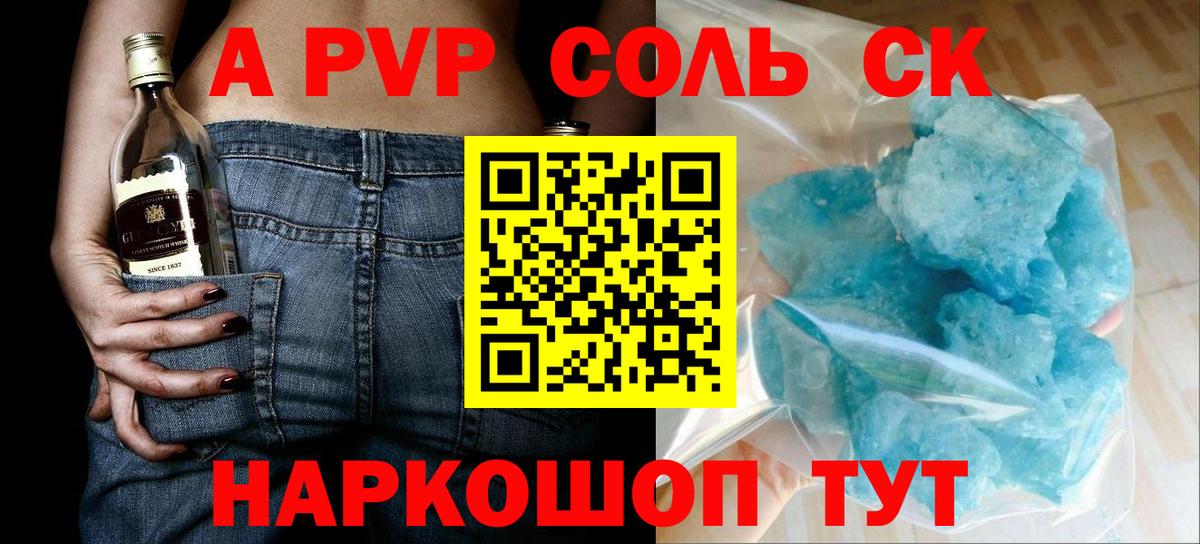 как найти закладки  А ПВП Crystall  APVP VHQ  Вход с VPN  Бор 
