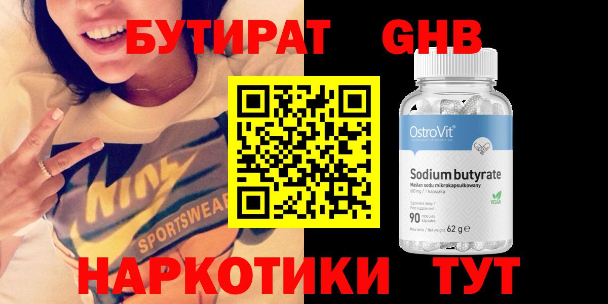 Бор  Бутират жидкий экстази  Вход с VPN 
