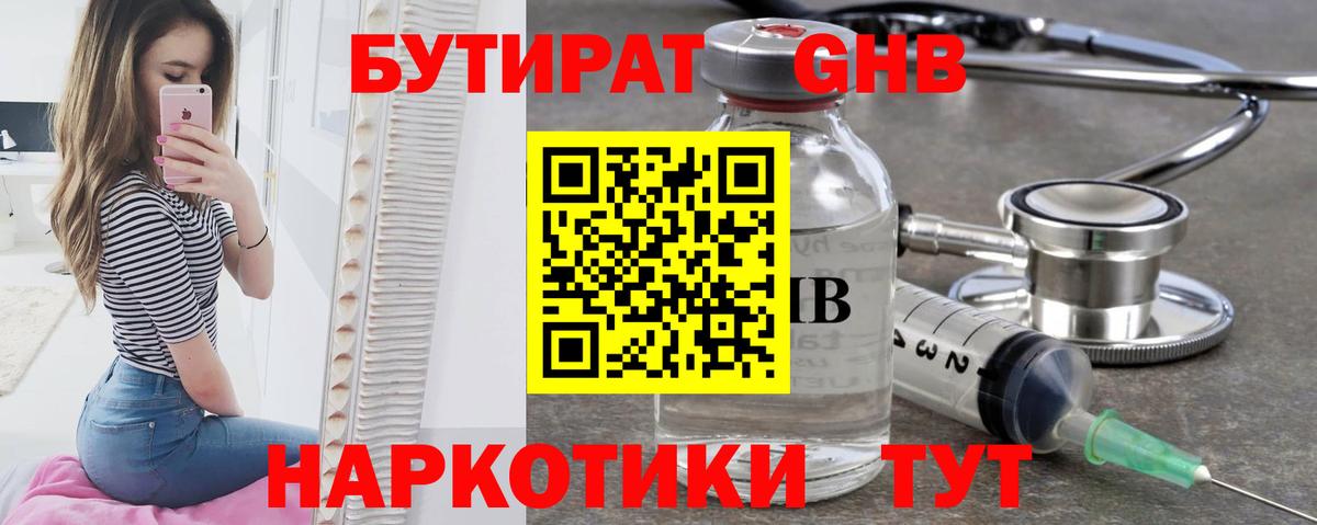БУТИРАТ вода Бор