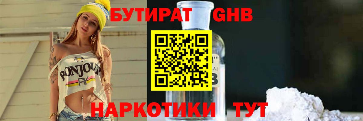 Бутират бутандиол  Вход с VPN  Бутират  Бор 