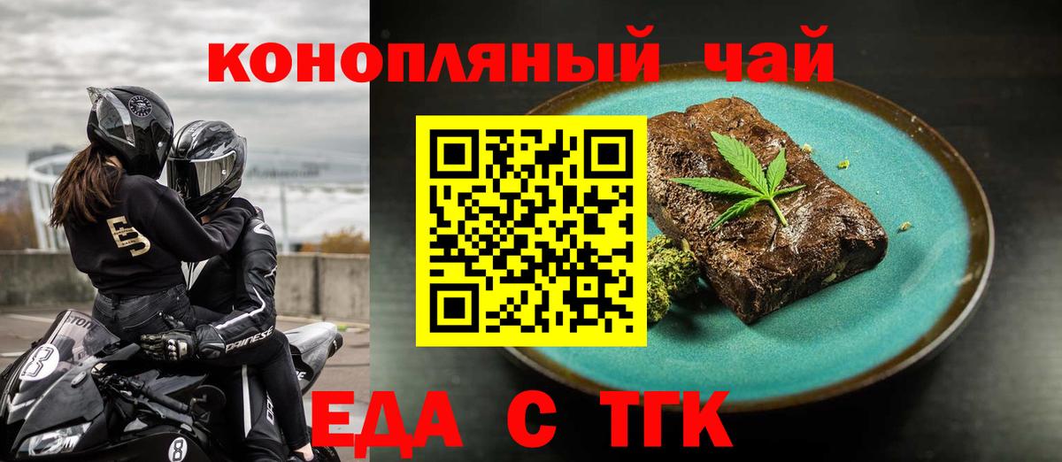 Еда ТГК конопля  Вход с VPN  Бор 