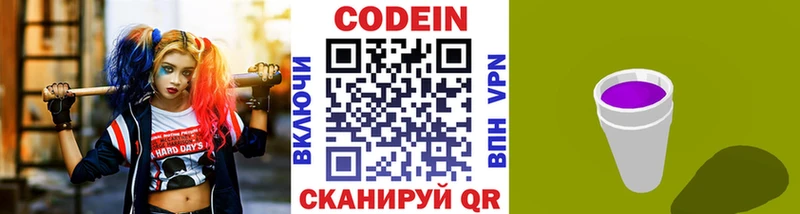 Кодеиновый сироп Lean напиток Lean (лин)  Бор 