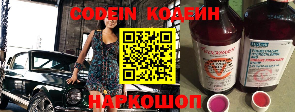 Бор  Codein напиток Lean (лин)  Вход с VPN  Кодеиновый сироп Lean Purple Drank 