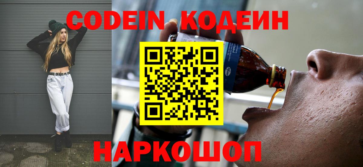 Бор  Кодеиновый сироп Lean Purple Drank  Вход с VPN 