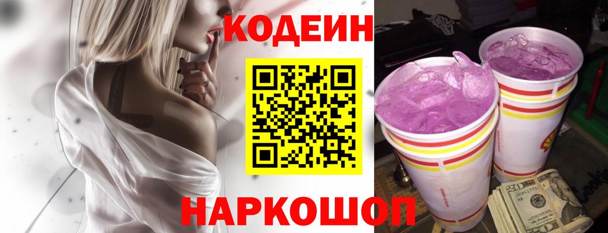 Codein Purple Drank Бор
