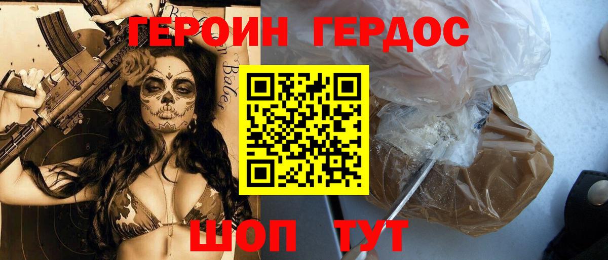 ГЕРОИН хмурый  Вход с VPN  Бор 