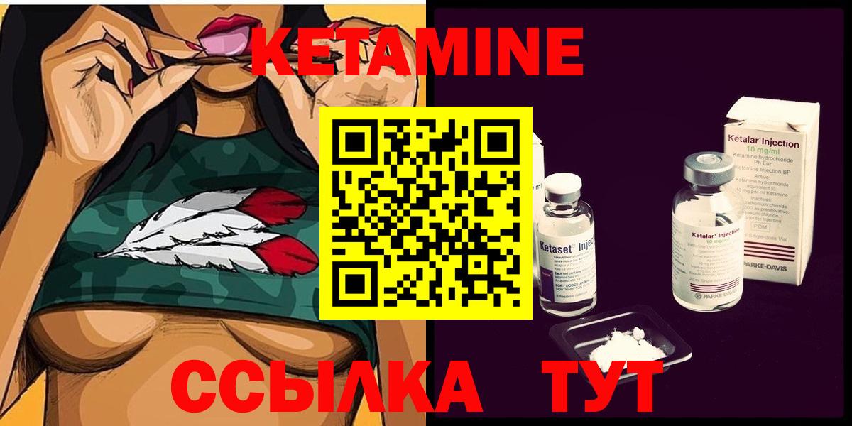 Кетамин VHQ  Кетамин ketamine  Бор  Вход с VPN 
