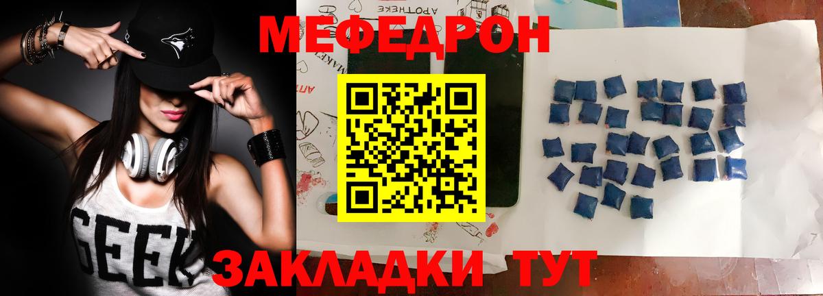 Меф мука Бор