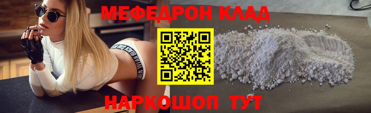 Меф  Мефедрон  Вход с VPN  МЯУ-МЯУ VHQ  МЕФ мука  Бор 